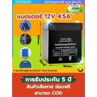 ราคา รับประกัน 5 ปี แบตเตอรี่ 12v 4.5ah แท้ battery ups แบตเตอร์รี่ แบต 12v 4.5ah (43055337235)