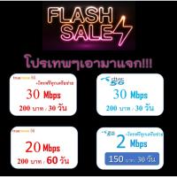 ราคา Flash sale โปรเทพ ซิมเน็ตทรู ซิมเน็ตดีแทค เติมเงินราคาถูก (22000252236)