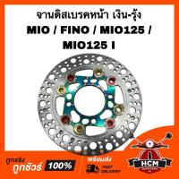 ราคา จานดิสเบรคหน้า MIO / FINO / MIO125 / MIO125 I / มีโอ / นูโว / มีโอ125 / มีโอ125 I สีเงิน-รุ้ง จานดิส จานเบรคหน้า (41771691776)