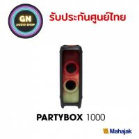 ราคา JBL PartyBox 1000 ศูนย์ไทย By GN Audio Shop (24722143944)