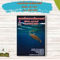 ราคา หนังสือ พร้อมส่ง เฉลยข้อสอบคณิตศาสตร์ สอวน. ม.1-ม.5 พ.ศ. 2548-2560 ผู้แต่ง รัชพล ธนาภากรรัตนกุล สำนักพิมพ์ศูนย์หนังสือจุ (25110654427)