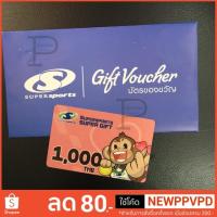 ราคา Gift voucher SuperSport Super Gift บัตรของขวัญมูลค่า1,000.- (2114850470)