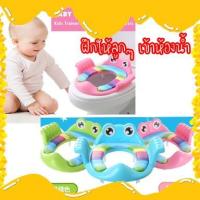 ราคา แผ่นรองนั่ง ที่รองนั่งชักโครกสำหรับเด็กมีที่เท้าแขนกันลื่นเสริมฟองน้ำ ฝารองนั่งชักโครกเด็กสีสันสดใส-Baby Potty Seat Pad (4433749380)