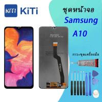 ราคา LCD Display จอ + ทัช Samsung galaxy A10 LCD Display หน้าจอ จอ Samsung Galaxy A10 (29025213317)