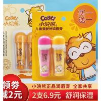 ราคา ลิปมัน lip balm Little Raccoon Children Moisturizing Lip Balm 3.5g * 2 Sticks Baby Fruit Flavour Lip Balm Baby Moisturizing Lip Balm (42623109687)