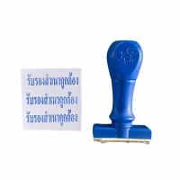 ราคา ตรายางสำเร็จรูป สำเนาถูกต้อง, รับรองสำเนาถูกต้อง, จ่ายเงินแล้ว , สำเนาคู่ฉบับ, ตรวจแล้ว (7007576203)