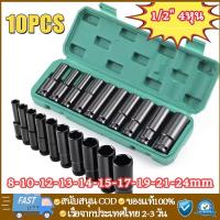 ราคา ลูกบล็อกยาว ชุดบล็อก 10ชิ้น บล็อกไฟฟ้า ลูกบล็อก 1/2นิ้วลูกบล๊อคยาว ลูกบล็อก บล็อก ลูกบล็อกยาว ชุดบล็อก (22083008146)