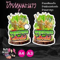 ราคา ป้ายหมูมะนาวเสียบไม้ หมูนึ่งเสียบไม้ หมูมะนาว ป้ายตกแต่งหน้าร้าน ป้ายเคลือบแข็ง ป้ายพลาสวูด ป้ายฟิวเจอร์บอร์ด (45101198253)