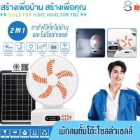ราคา PAE-343 พัดลมโซล่าเซลล์ พัดลม พัดลมพร้อมแผงโซล่าเซลล์ พัดลมพร้อมไฟLEDและลำโพง (26976634106)