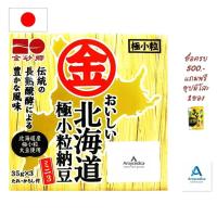 ราคา โออิชิ ฮอกไกโด โคสึบุ นัตโตะ (ถั่วเหลืองหมักปรุงรส) (ตราคานะซาโกะ) (40220918212)