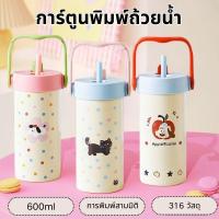 ราคา 316การ์ตูนน่ารักๆ สไตล์สแตนเลส ขวดน้ำ600ML หลอดพกพา ถ้วยน้ำเก็บความเย็น หูจับ ดื่มง่าย พร้อม (53050167799)