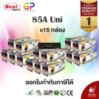 ราคา Balloon / 85A / 35A / 36A / 78A / Canon 312 / 313 / 325 / หมึกเลเซอร์เทียบเท่า / สีดำ / 2,100 แผ่น / 15 กล่อง (21840554213)