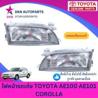 ราคา (TYC) ไฟหน้า TOYOTA AE100 AE101 AE102 EE100 EE101 EE102 1992 1993 1994 1995 สามห่วง คุณภาพดีเยี่ยม (29237547205)