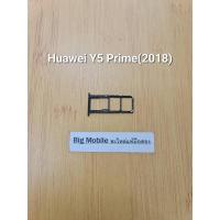 ราคา ถาดซิม (แท้ มือ2) หัวเว่ย Huawei Y5 Prime(2018) สีดำ (20780213937)