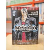 ราคา ดุหักดิบ เล่ม 1-9 ️40312 (42856735888)