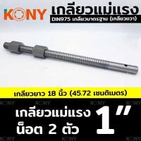 ราคา KONY เกลียวแม่แรง เกลียวคางหมู เกลียวปากกา เกลียวเร่ง (27543545310)