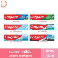 ราคา คอลเกต ยาสีฟัน 80/100กรัม Colgate Toothpaste 80/100g. (28935476578)