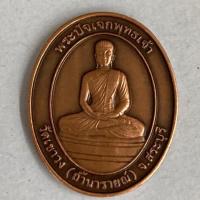 ราคา เหรียญพระปัจเจกพุทธเจ้า ด้านหลัง พระเดชพระคุณหลวงพ่อพระราชพรหมยาน หลวงพ่อฤาษีลิงดำ วัดเขาวง ปี 2551 (8994289458)