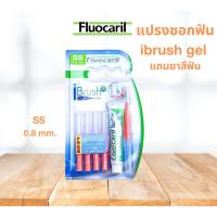 ราคา แปรงซอกฟันฟลูโอคารีล ไอบรัช 3D (Fluocaril i-Brush Dental 3D) เพื่อฟันสะอาดสามมิติ (23466304616)