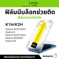 ราคา ฟิล์มกันมองกันเสือก ฟิล์มใส 9H (มีบล็อกช่วยติด) สำหรับ REDMI ฟิล์มกันเสือก ฟิล์มส๋วนตัว Film Privacy REDMI (28260438487)