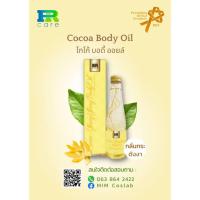 ราคา PRCARE COCOA YLANG YLANG BODY OIL 200ml.กลิ่นดอกกระดังงา บางเบากว่าทาโลชั่น หอมติดผิวทนนาน (24315686057)