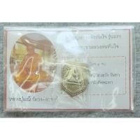 ราคา เหรียญ หลวงพ่อทันใจ รุ่นแรก หลวงปู่มณี วัดวงศ์สวรรค์ จ.อุบลราชธานี พร้อมใบคาถาบูชา (เหรียญมีโค๊ดและหมายเลข) (24524889482)