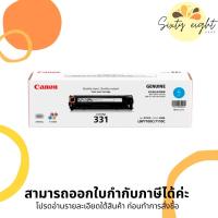 ราคา CANON Cartridge-331 Cyan Toner Original ของแท้ (14537357562)