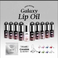 ราคา ลิปGalaxyLipOilLovepotion (42503302068)