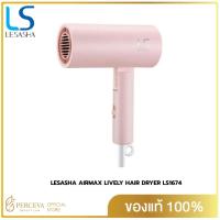 ราคา LESASHA AIRMAX LIVELY HAIR DRYER LS1674 ไดร์เป่าผมเลอซาช่า แอร์แม็กซ์ไลฟ์ลี่ (29462276072)