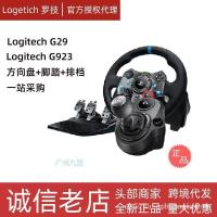 ราคา Logitech Logitech G29 G923ล้อเล็งเกม G920Force Feedback ps Racing Simulation Gear Shifter xbox (26891726603)