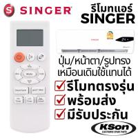 ราคา DB93-08808B SINGER อะไหล่เครื่องปรับอากาศระยะไกล SINGER เครื่องปรับอากาศรีโมทคอนโทรลรุ่น 08808A (27888839517)