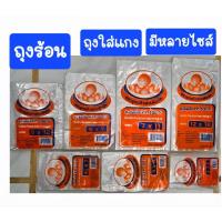 ราคา ถุงร้อน ถุงPP 4x6 4x7 4.5x7 4x8 5x8 5x9 6x9 6x8 6x10 6x11 (29092621255)