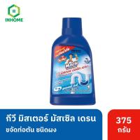 ราคา กีวี มิสเตอร์ มัสเซิล ขจัดท่อตัน ชนิดผง 375 กรัม Kiwi Mr Muscle Drain Declogger 375g (27962648515)