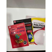 ราคา หนังสือสรุปวิชาสังคมสำหรับเตรียมตัวสอบเข้ามหาลัย หนังสือเตรียมสอบเข้าคณะรัฐศาสตร์ หนังสือรัฐศาสตร์ราคาถูก (27113903095)
