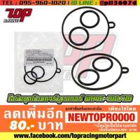 ราคา โอริง ชุดถ้วย คาร์บู คาบู เรเตอร์ WAVE-100 / WAVE-110 เวฟ [MS1172] (7417263239)