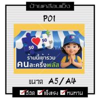 ราคา ป้ายคนละครึ่งพลัส ป้ายเคลือบแข็ง ป้ายตกแต่งร้าน คนละครึ่งพลัส (55100349636)