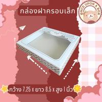 ราคา กล่องฝาครอบลายไทย (เจาะ พิมพ์ลาย) (43850643718)