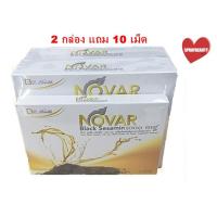 ราคา ( 2 กล่อง แถม 10 เม็ด ) NOVAR Black Sesamin 1000 mg โนว่า น้ำมันงาดำสกัดเย็น 30 เม็ด (ถูกตาแตกแม่) (5515288563)