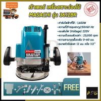 ราคา MASACHI เร้าเตอร์ เครื่องเซาะร่องไม้ รุ่น 3612BR (11915079506)