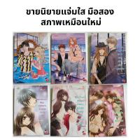 ราคา (มีโค้ดส่วนลด) นิยายแจ่มใส ขายนิยายแจ่มใส เซ็ท Hot Secret, My Lover, U-Prince, Ugly Duckling มือสอง สภาพดีมาก (27836233200)