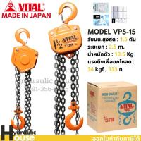 ราคา รอกโซ่ VITAL 1.5 ตัน VP-5 MADE IN JAPAN รอกโซ่ VITAL แท้ (12013062883)