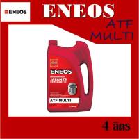 ราคา น้ำมันเกียร์ ENEOS ATF Multi - เอเนออส ATF น้ำมันเกียร์ ออโต้ น้ำมันพาวเวอร์ ขนาด 4 ลิตร ของแท้ (18371614617)