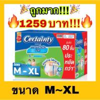 ราคา ถูกที่สุด[ยกลัง] Certainty SuperPants เซอร์เทนตี้ ผ้าอ้อมผู้ใหญ่ แบบกางเกง ซุปเปอร์แพ้นส์ ยกลัง (5794602372)