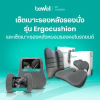 ราคา Bewell เซ็ตคู่เบาะรองหลังรองนั่ง Ergocushion สำหรับเก้าอี้นั่งทำงาน + เซ็ตเบาะรองหลัง หมอนรองคอในรถยนต์ (4165863814)