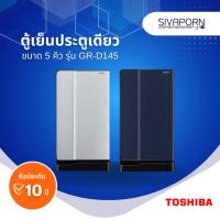 ราคา TOSHIBA ตู้เย็นประตูเดียว ขนาด 5 คิว รุ่น GR-D145 (24564383236)