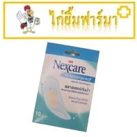 ราคา 3M Nexcare waterproof sterile bandages พลาสเตอร์กันน้ำ ผ่านการฆ่าเชื้อด้วยรังสีแกมม่า ป้องกันน้ำและเชื้อโรค 10ชิ้น/ซอง (18472510030)