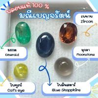 ราคา พลอยแท้ มณีนพเก้า มณีเบญจรัตน์ พลอยรัตนชาติ พลอยแท้มงคล (26916578566)