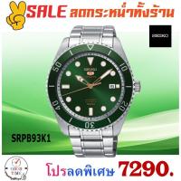 ราคา Seiko 5 Sport Automatic นาฬิกาข้อมือชาย รุ่น SRPB93K1 สายสแตนเลส (2283634889)