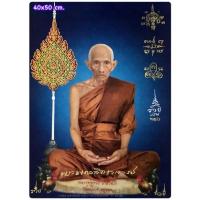 ราคา (ภาพเปล่าไม่มีกรอบรูป)รูปภาพโปสเตอร์หลวงพ่อรวย วัดตะโก หลวงปู่ดู่ สมโตฯ หลวงพ่อคูณ พระพุทธชินราช ในหลวงร.9 พระพุทธเจ้า (5472590025)