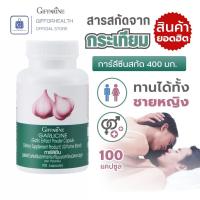 ราคา กระเทียมสกัด กิฟฟารีน Garlicine อาหารเสริม Giffarine ดูแลสุขภาพ หัวใจ การไหลเวียนโลหิต 100 แคปซูล (28568829843)